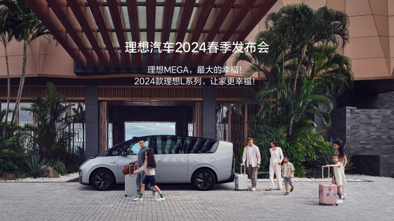 人生就是博汽车2024春季发布会